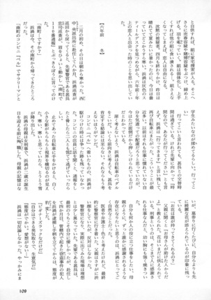 b-BOY Phoenix Vol.2 Busaiku Tokushuu Page #112