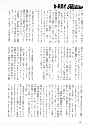 b-BOY Phoenix Vol.2 Busaiku Tokushuu Page #123
