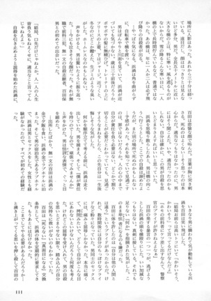 b-BOY Phoenix Vol.2 Busaiku Tokushuu Page #114