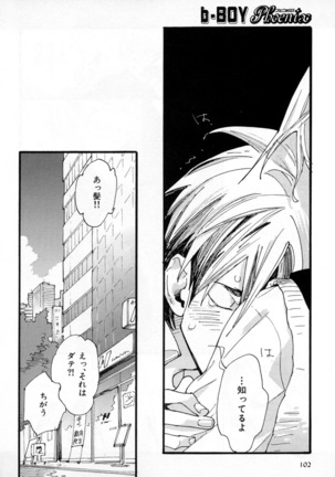 b-BOY Phoenix Vol.2 Busaiku Tokushuu Page #105