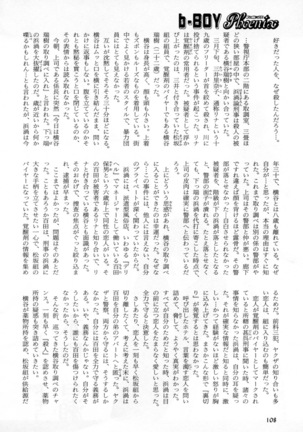 b-BOY Phoenix Vol.2 Busaiku Tokushuu Page #111