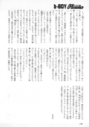 b-BOY Phoenix Vol.2 Busaiku Tokushuu Page #133