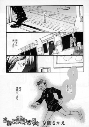 b-BOY Phoenix Vol.2 Busaiku Tokushuu Page #77