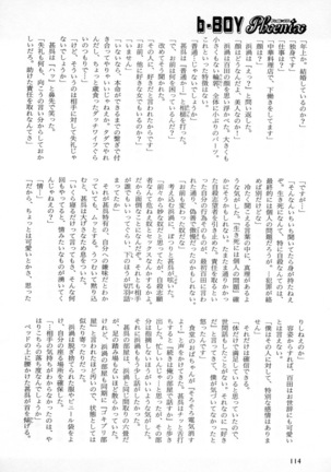 b-BOY Phoenix Vol.2 Busaiku Tokushuu Page #117