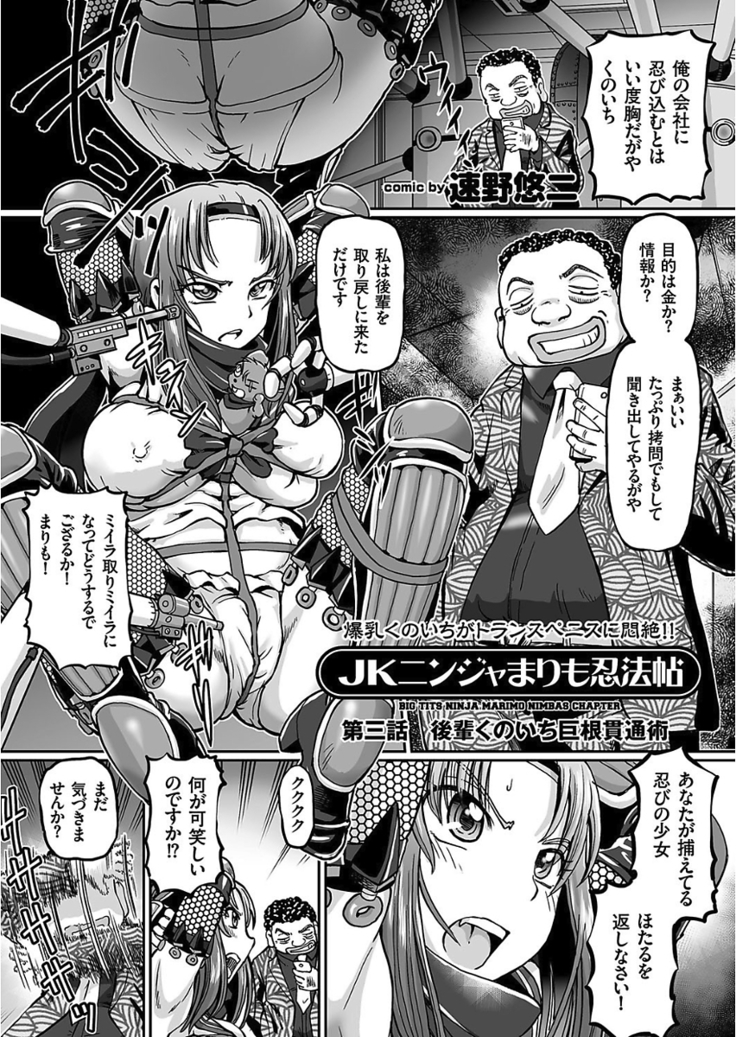 JK Ninja Marimo Ninpouchou Ch. 1-3
