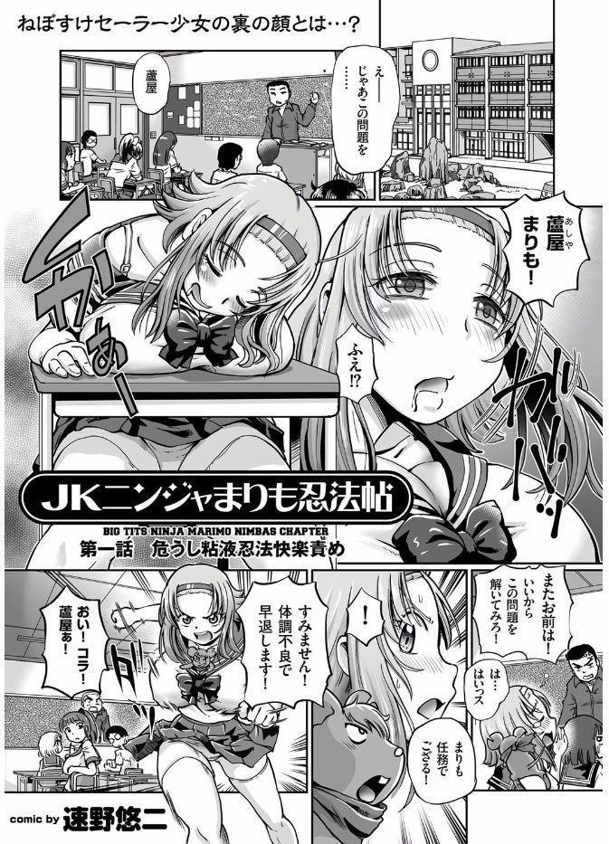JK Ninja Marimo Ninpouchou Ch. 1-3