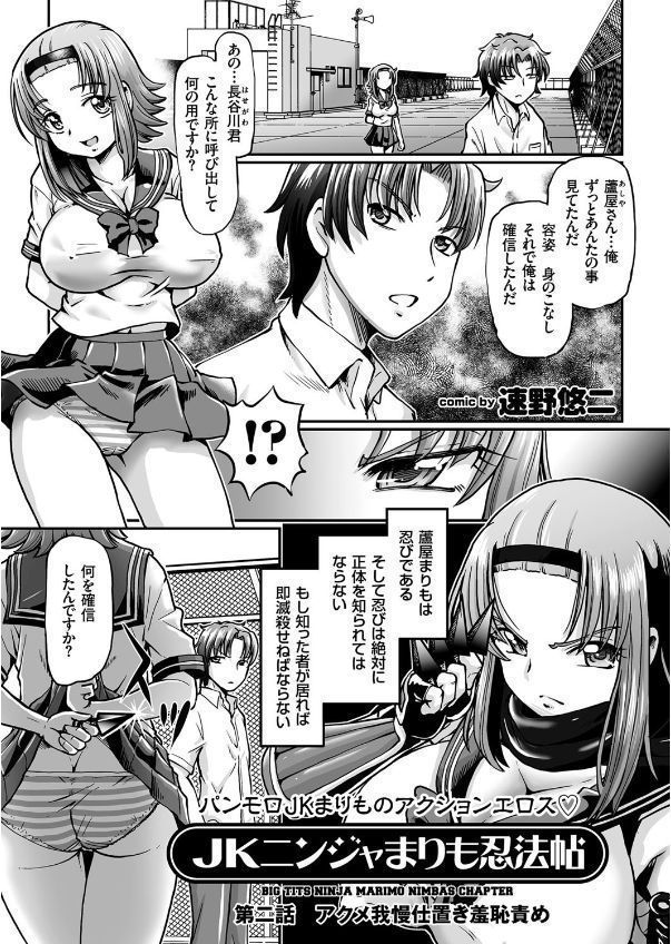 JK Ninja Marimo Ninpouchou Ch. 1-3