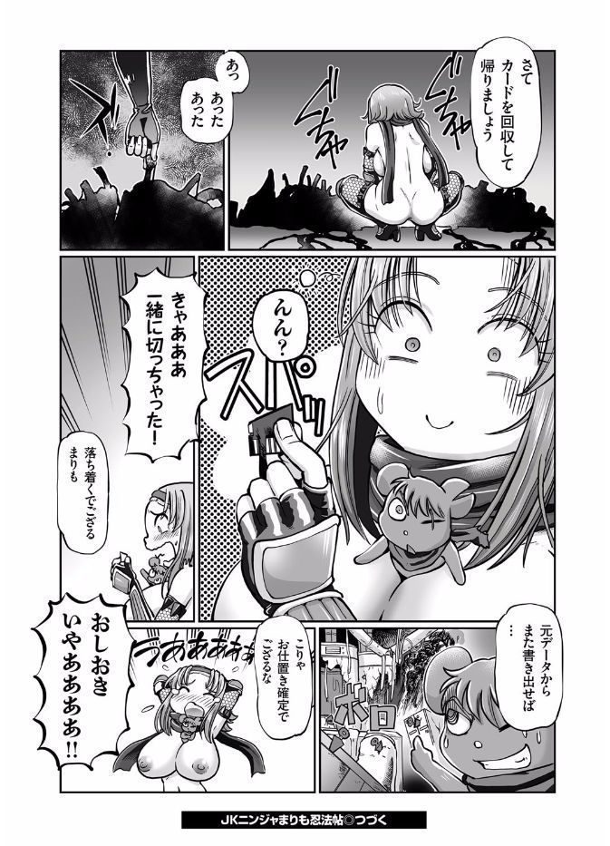 JK Ninja Marimo Ninpouchou Ch. 1-3