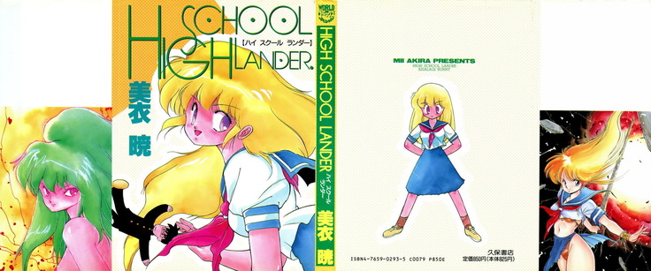 HIGH SCHOOL LANDER ハイスクールランダー