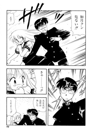 HIGH SCHOOL LANDER ハイスクールランダー Page #94