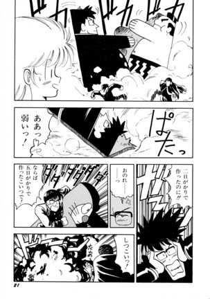 HIGH SCHOOL LANDER ハイスクールランダー Page #22