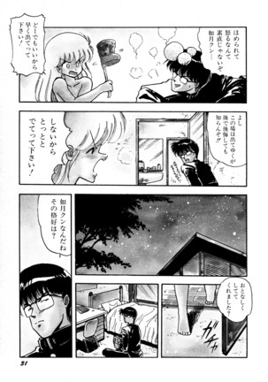 HIGH SCHOOL LANDER ハイスクールランダー Page #32
