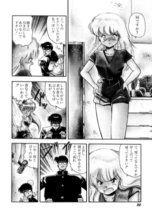 HIGH SCHOOL LANDER ハイスクールランダー Page #33
