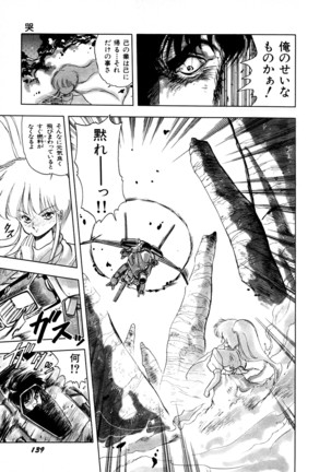 HIGH SCHOOL LANDER ハイスクールランダー Page #140