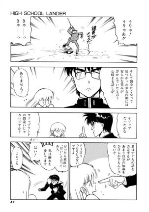 HIGH SCHOOL LANDER ハイスクールランダー Page #62