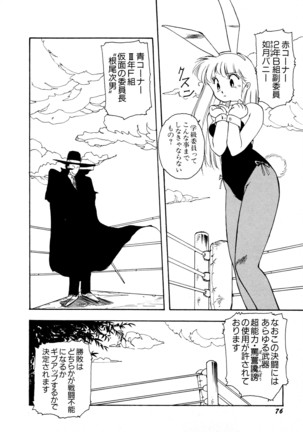 HIGH SCHOOL LANDER ハイスクールランダー Page #77