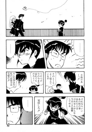 HIGH SCHOOL LANDER ハイスクールランダー Page #96