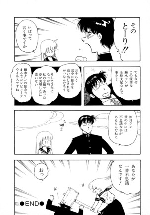 HIGH SCHOOL LANDER ハイスクールランダー Page #89