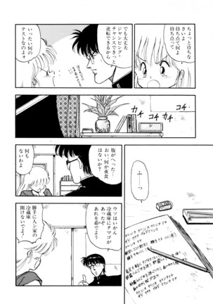 HIGH SCHOOL LANDER ハイスクールランダー Page #37