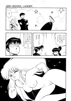 HIGH SCHOOL LANDER ハイスクールランダー Page #102