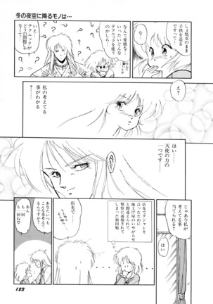 HIGH SCHOOL LANDER ハイスクールランダー Page #124