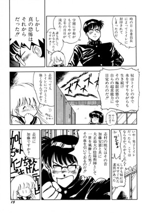 HIGH SCHOOL LANDER ハイスクールランダー Page #16