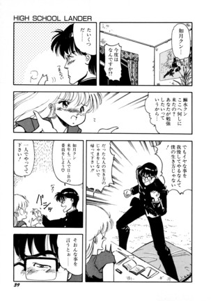 HIGH SCHOOL LANDER ハイスクールランダー Page #40
