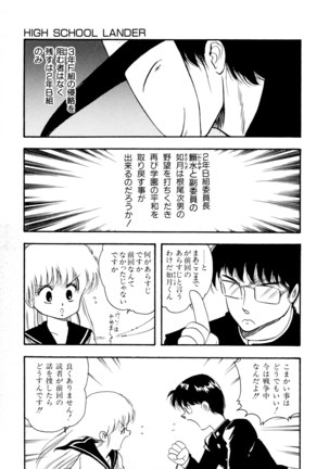 HIGH SCHOOL LANDER ハイスクールランダー Page #68