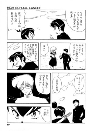 HIGH SCHOOL LANDER ハイスクールランダー Page #100
