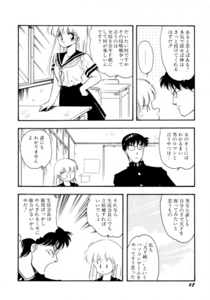 HIGH SCHOOL LANDER ハイスクールランダー Page #69