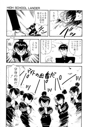 HIGH SCHOOL LANDER ハイスクールランダー Page #106
