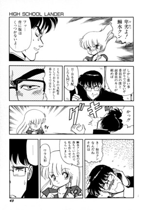 HIGH SCHOOL LANDER ハイスクールランダー Page #44