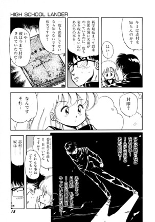 HIGH SCHOOL LANDER ハイスクールランダー Page #14