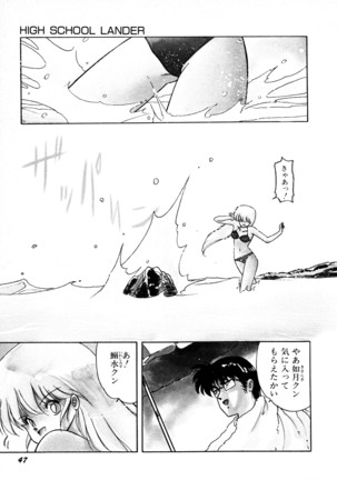 HIGH SCHOOL LANDER ハイスクールランダー Page #48