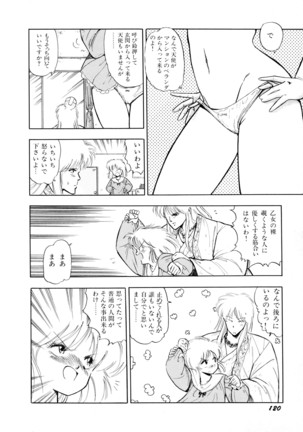 HIGH SCHOOL LANDER ハイスクールランダー Page #121