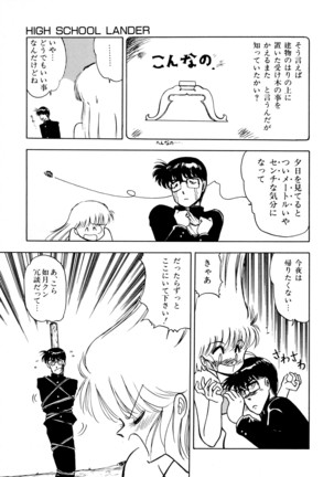 HIGH SCHOOL LANDER ハイスクールランダー Page #64