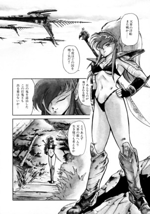 HIGH SCHOOL LANDER ハイスクールランダー Page #147