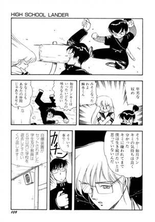HIGH SCHOOL LANDER ハイスクールランダー Page #110