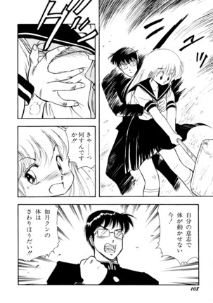 HIGH SCHOOL LANDER ハイスクールランダー Page #109