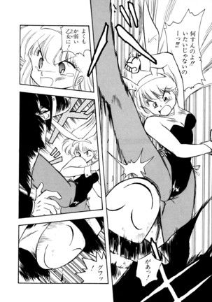 HIGH SCHOOL LANDER ハイスクールランダー Page #83