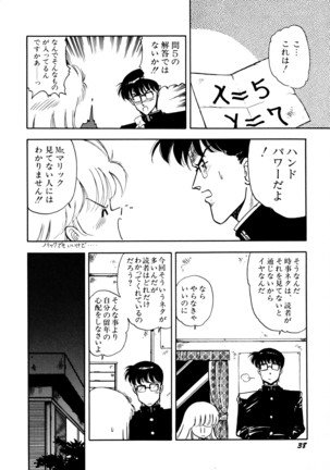 HIGH SCHOOL LANDER ハイスクールランダー Page #39