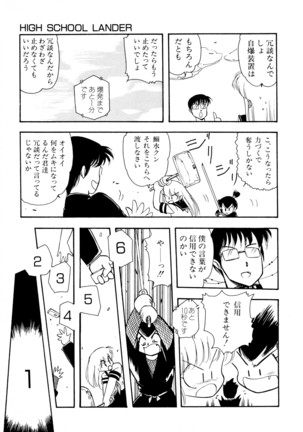 HIGH SCHOOL LANDER ハイスクールランダー Page #112