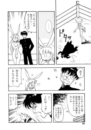 HIGH SCHOOL LANDER ハイスクールランダー Page #87