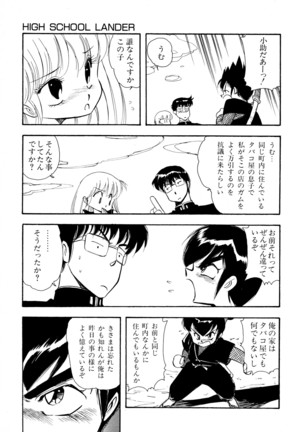 HIGH SCHOOL LANDER ハイスクールランダー Page #98