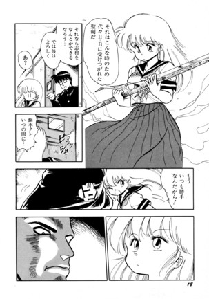 HIGH SCHOOL LANDER ハイスクールランダー Page #19