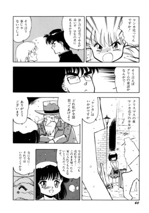 HIGH SCHOOL LANDER ハイスクールランダー Page #61