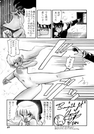HIGH SCHOOL LANDER ハイスクールランダー Page #30