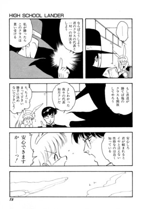 HIGH SCHOOL LANDER ハイスクールランダー Page #76