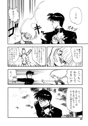 HIGH SCHOOL LANDER ハイスクールランダー Page #41