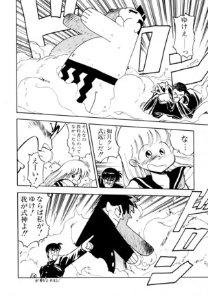 HIGH SCHOOL LANDER ハイスクールランダー Page #21